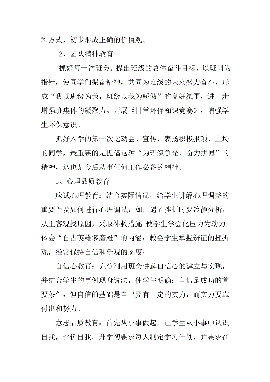 初中班主任工作计划样例.doc_第4页