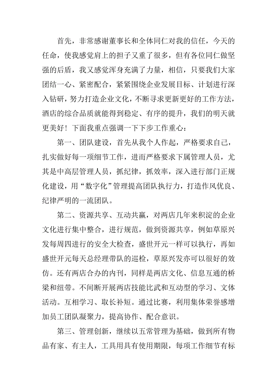 酒店领导发言稿.doc_第2页