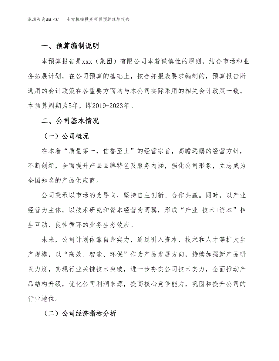 土方机械投资项目预算规划报告_第2页