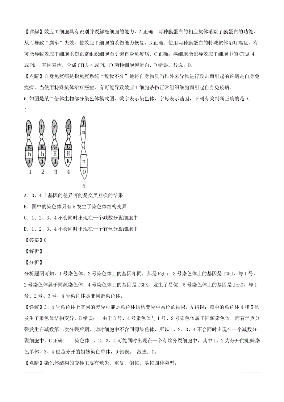 四川省自贡市2019届高三一模考试生物试题附答案解析_第4页