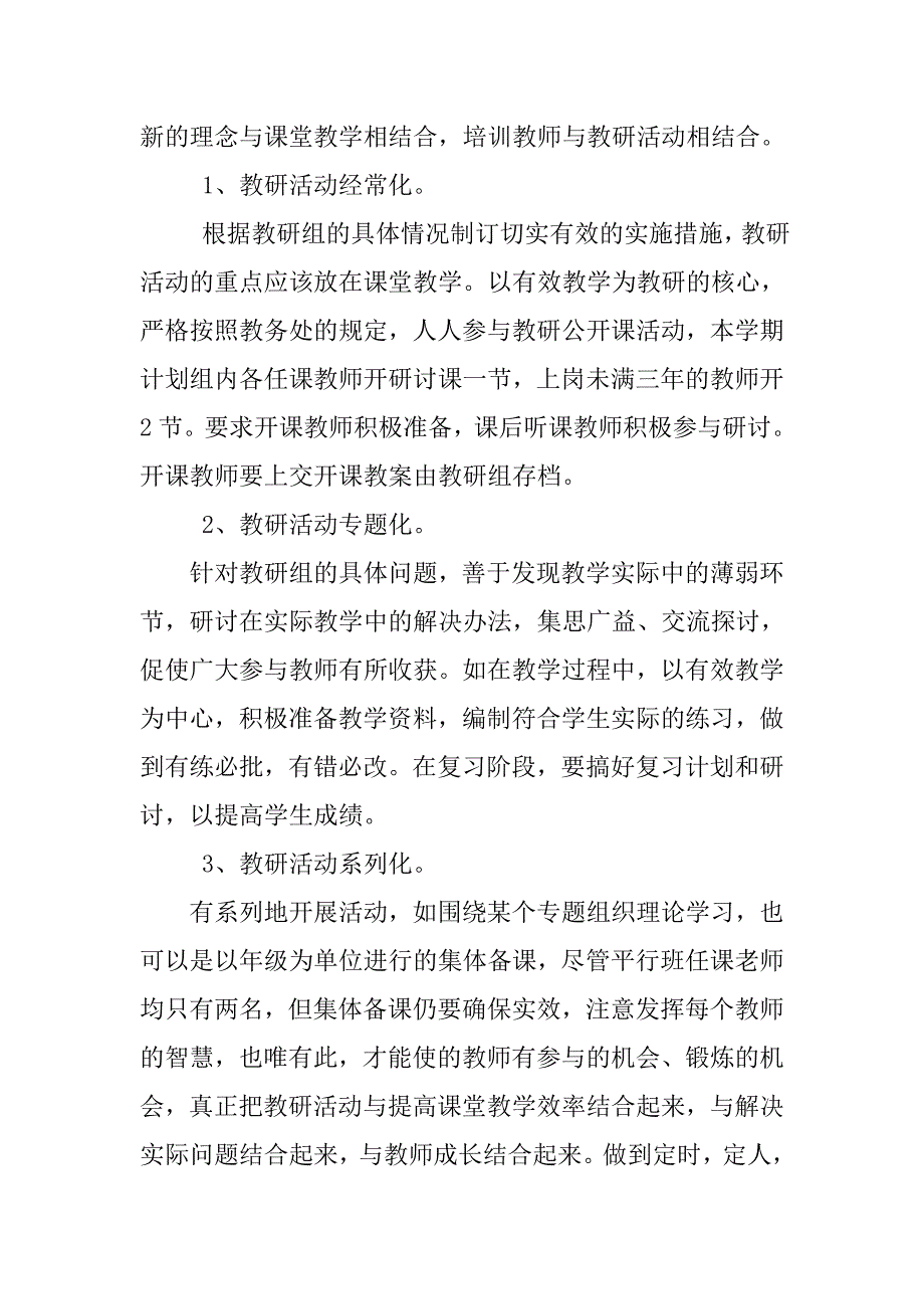 初中英语教研组工作计划格式模板.doc_第2页