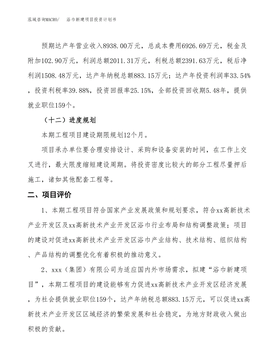 浴巾新建项目投资计划书_第4页