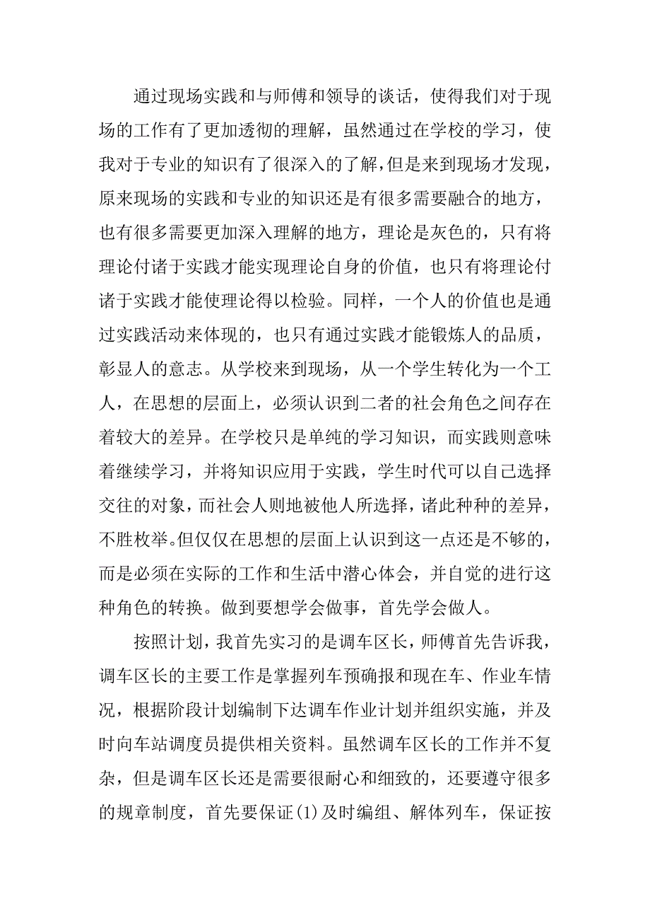 铁路中专实习报告.doc_第2页