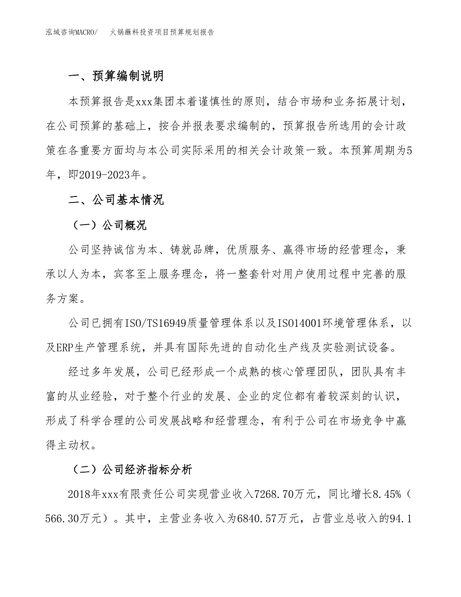 火锅蘸料投资项目预算规划报告_第2页