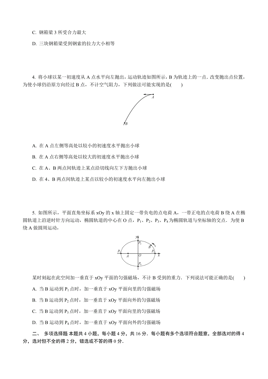 江苏省七市（南通泰州扬州徐州淮安宿迁连云港）2019届高三第三次调研考试物理附答案_第2页