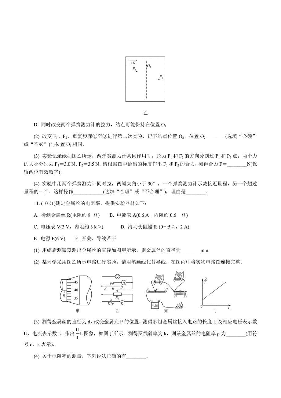 江苏省七市（南通泰州扬州徐州淮安宿迁连云港）2019届高三第三次调研考试物理附答案_第5页