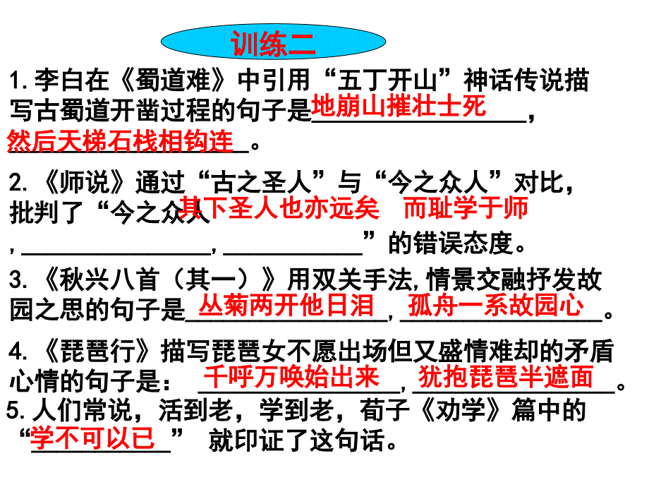 高中语文必修3理解性默写_第3页