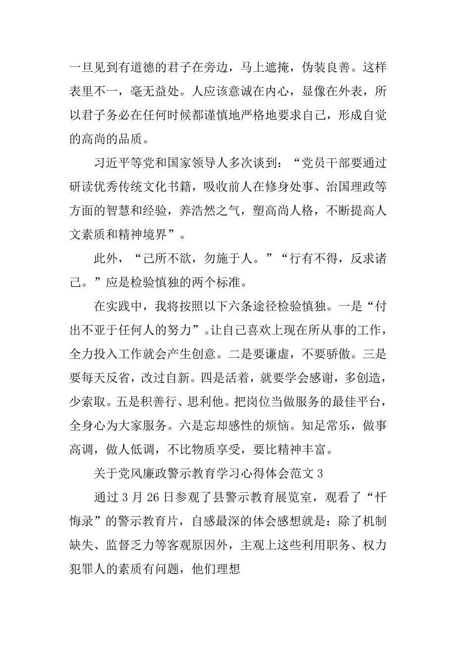 关于党风廉政警示教育学习心得体会.doc_第3页