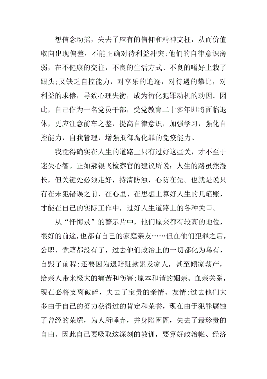 关于党风廉政警示教育学习心得体会.doc_第4页