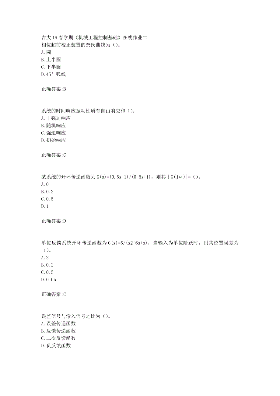 吉大19春学期《机械工程控制基础》在线作业二答案_第1页