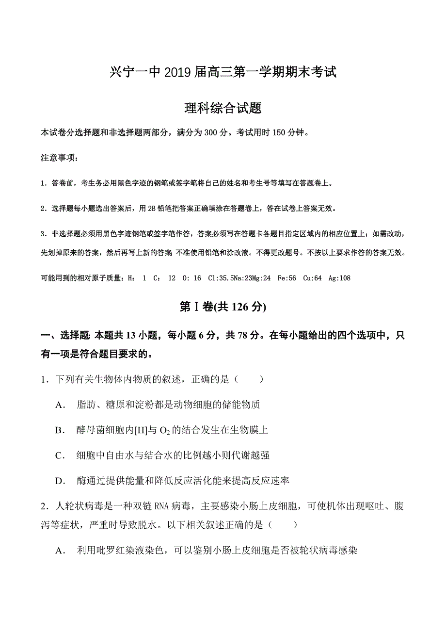 广东省兴宁市第一中学2019届高三上学期期末考试理科综合试卷含答案_第1页