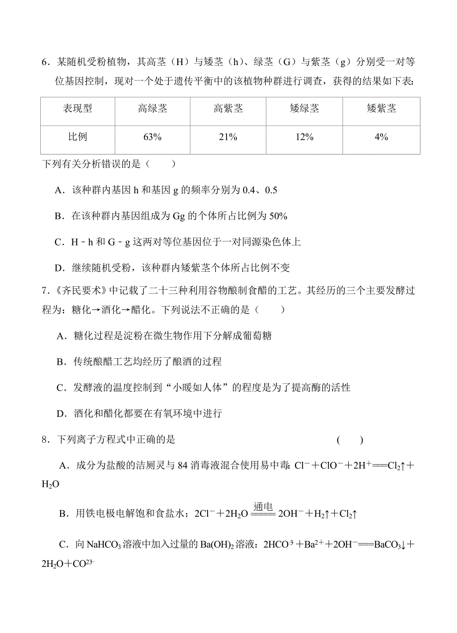 广东省兴宁市第一中学2019届高三上学期期末考试理科综合试卷含答案_第3页