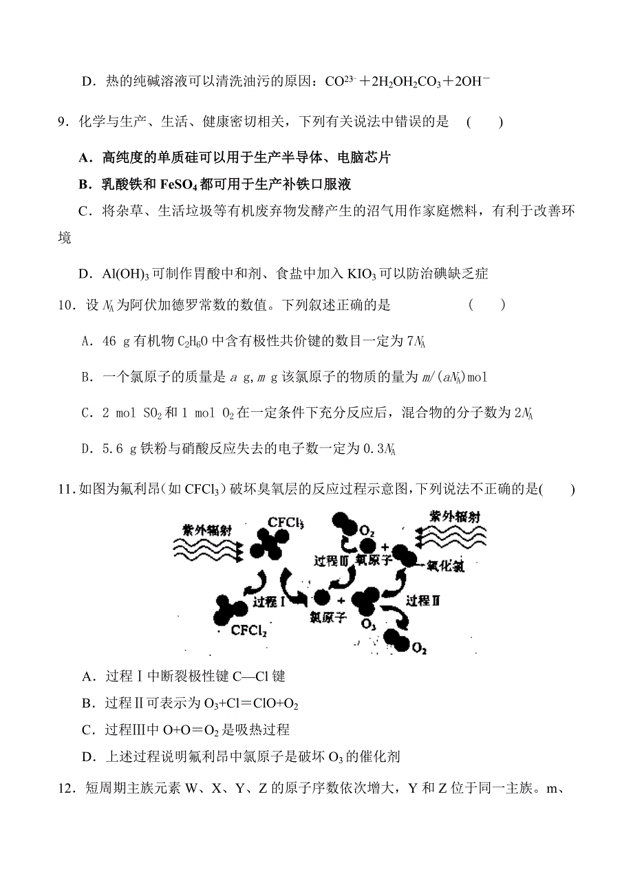 广东省兴宁市第一中学2019届高三上学期期末考试理科综合试卷含答案_第4页