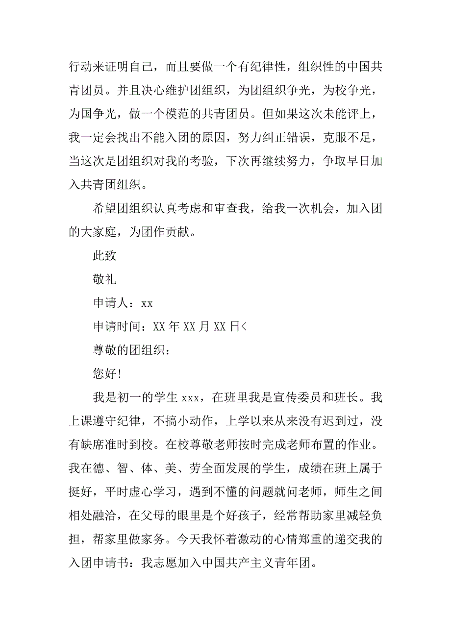 初中生入团志愿书700字【四篇】.doc_第2页