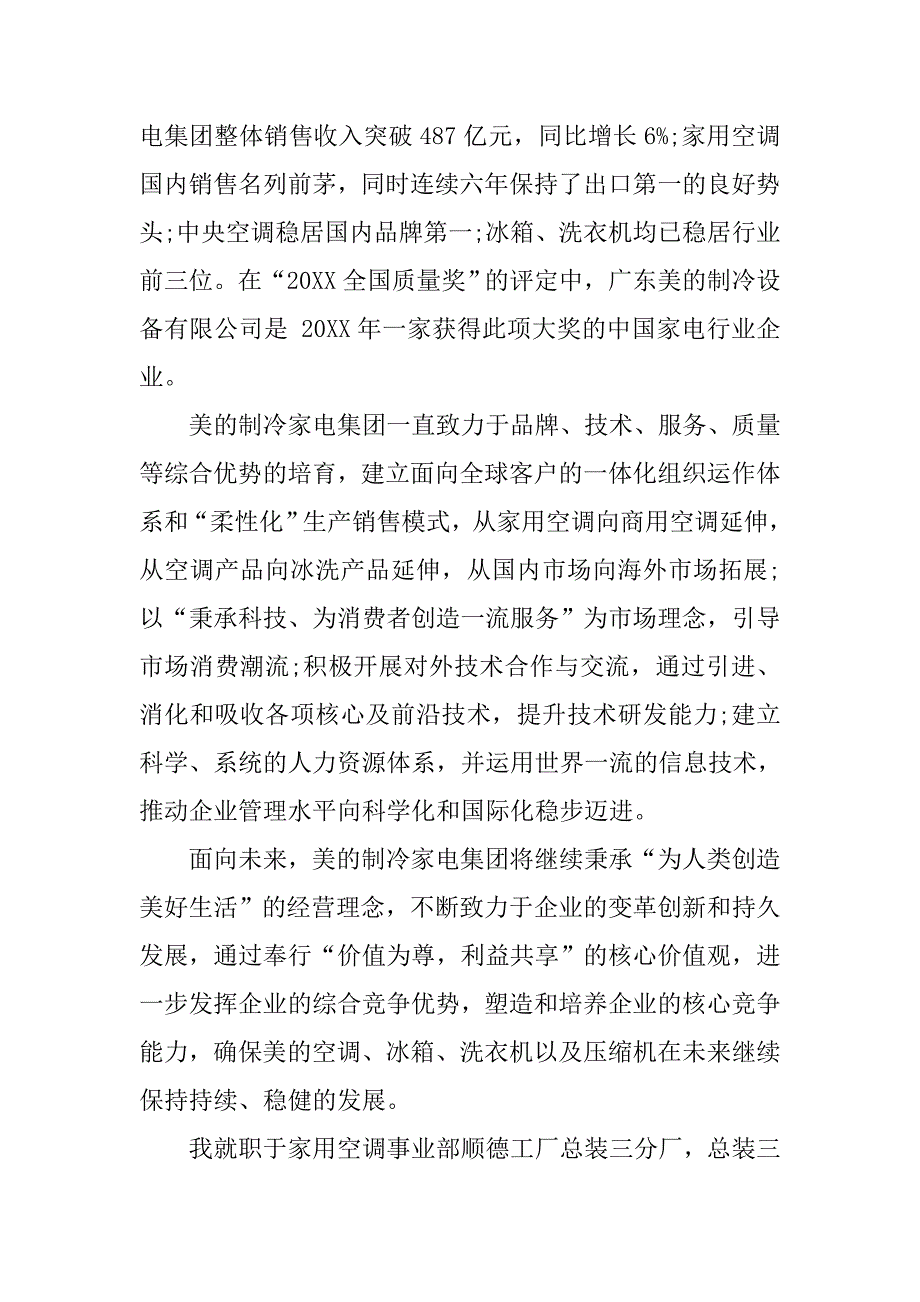 公司制冷技术实习报告5000字.doc_第3页