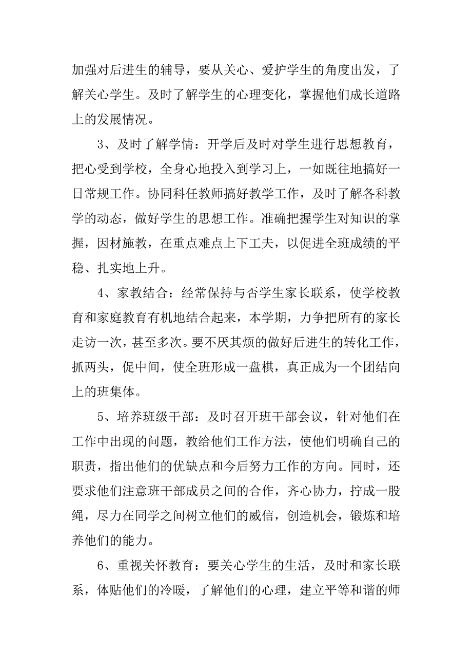 六年级班主任工作计划ppt.doc_第4页