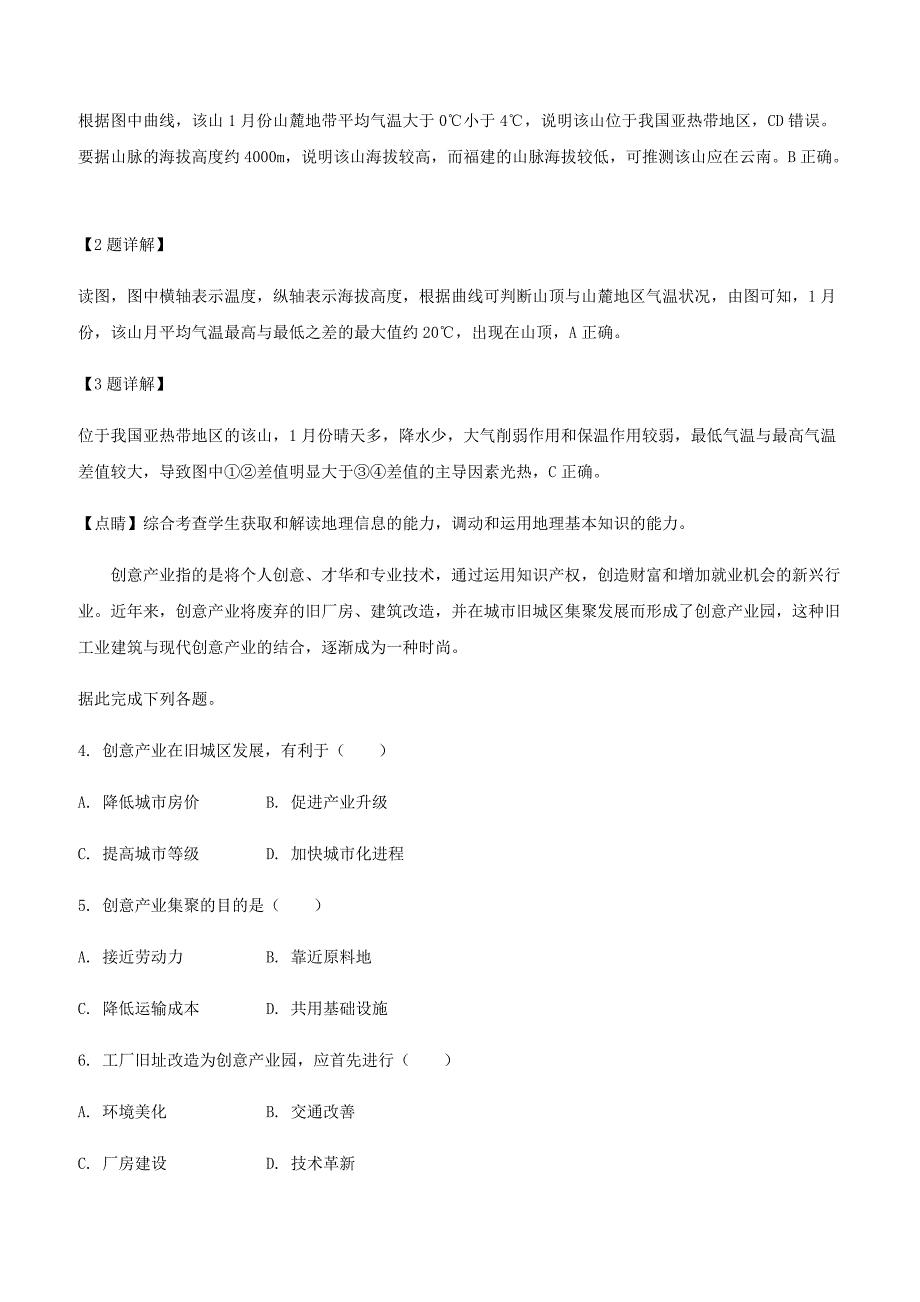 山东省烟台市2019年高三下学期第一次模拟地理试卷附答案解析_第2页