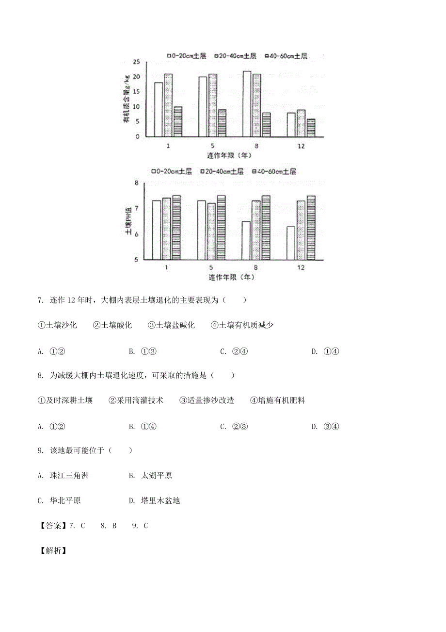 山东省烟台市2019年高三下学期第一次模拟地理试卷附答案解析_第4页