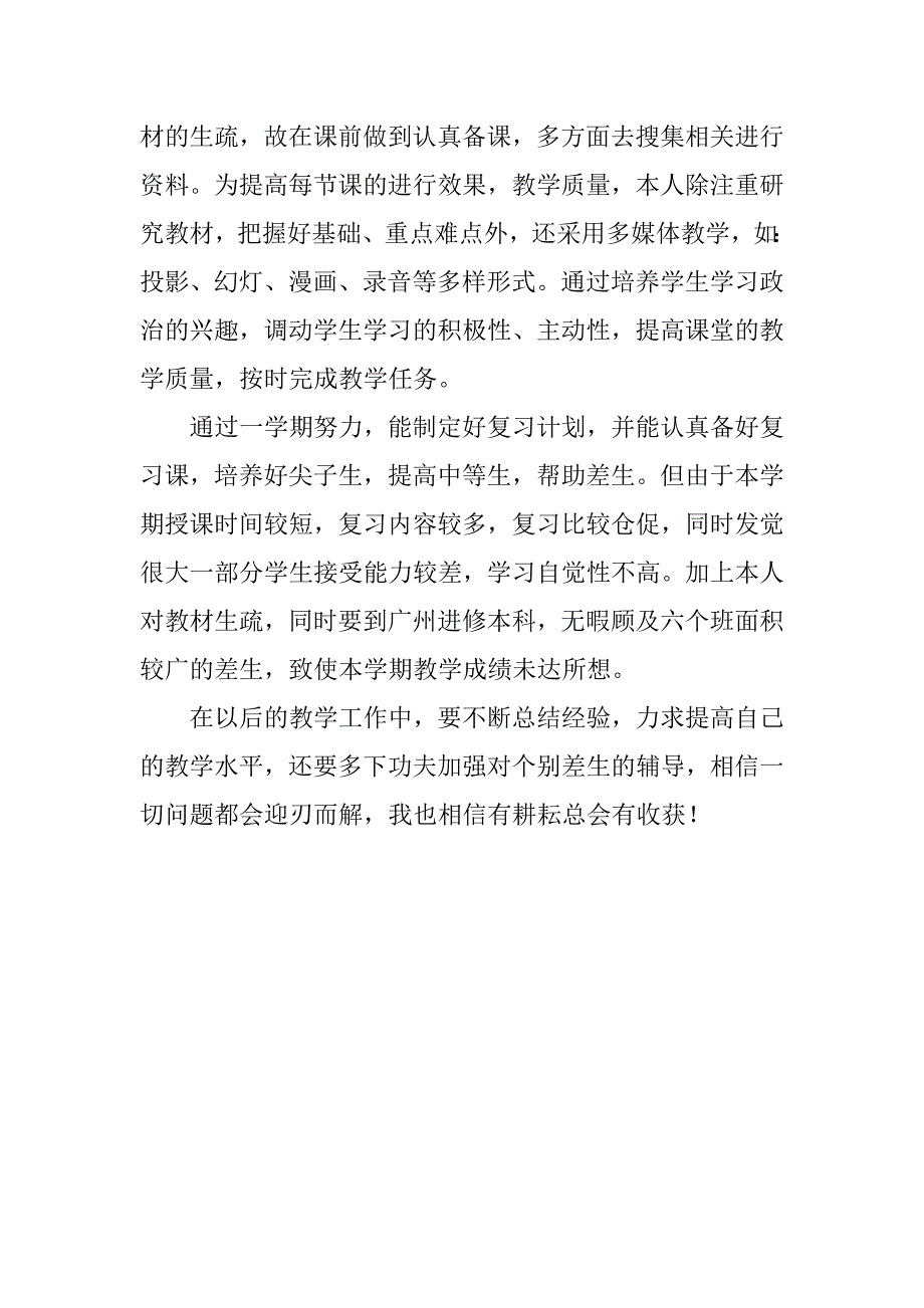 初中历史教师年度工作总结报告.doc_第2页