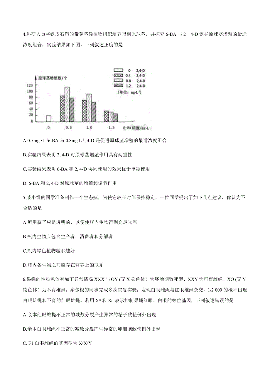 湖南省百所重点名校大联考2019届高三高考冲刺理科综合生物试卷附答案_第2页