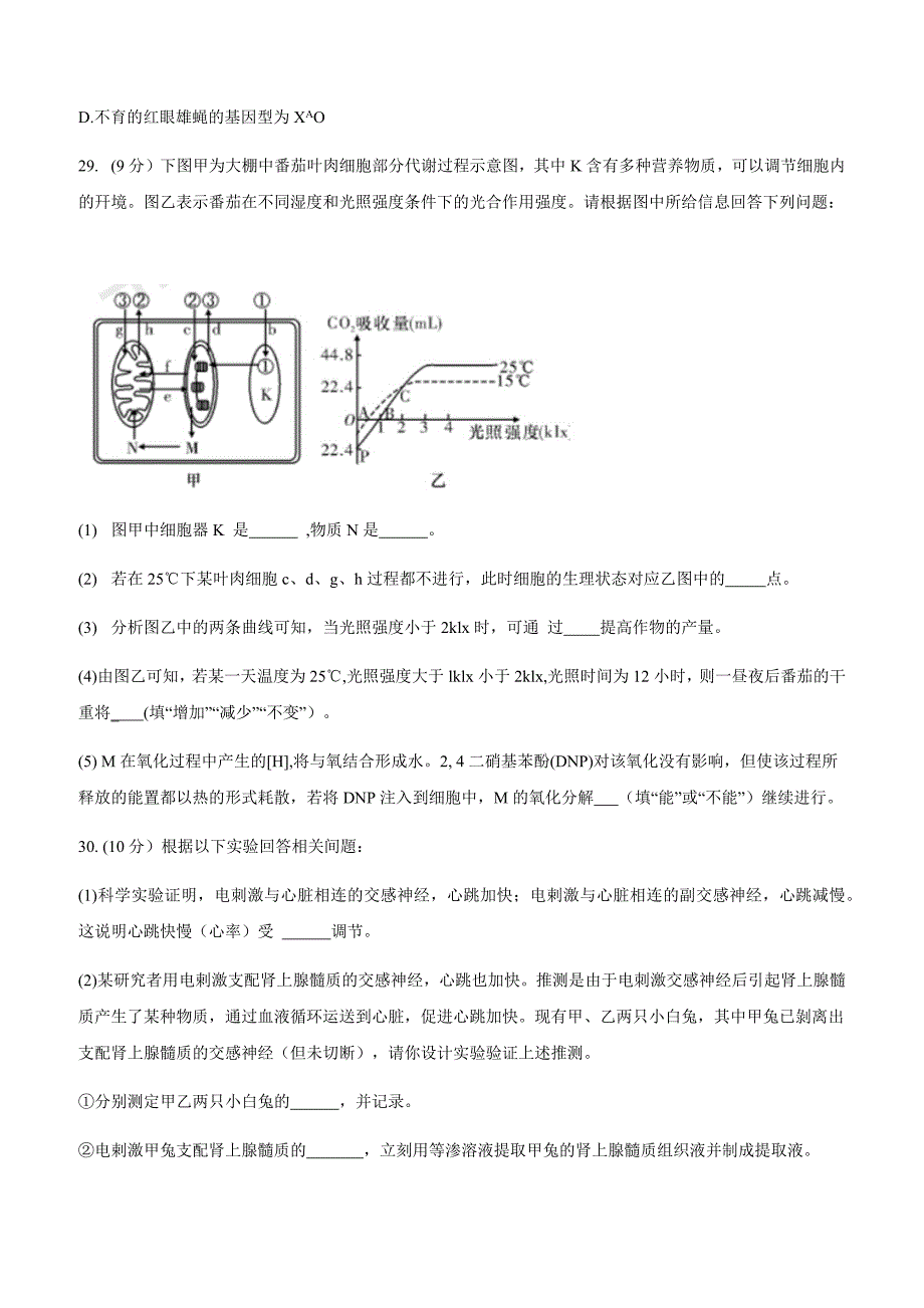 湖南省百所重点名校大联考2019届高三高考冲刺理科综合生物试卷附答案_第3页