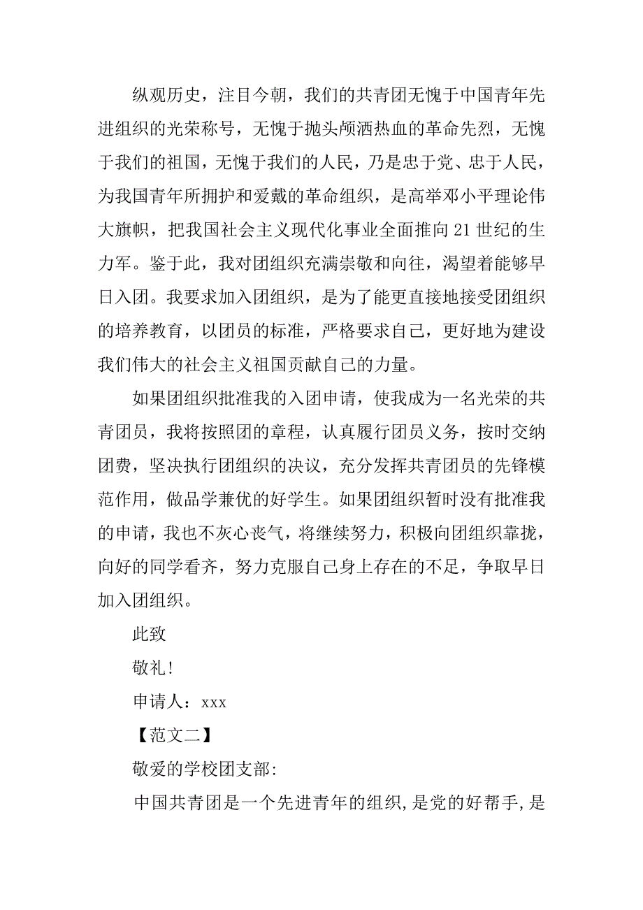 共青团入团申请书志愿500字.doc_第2页