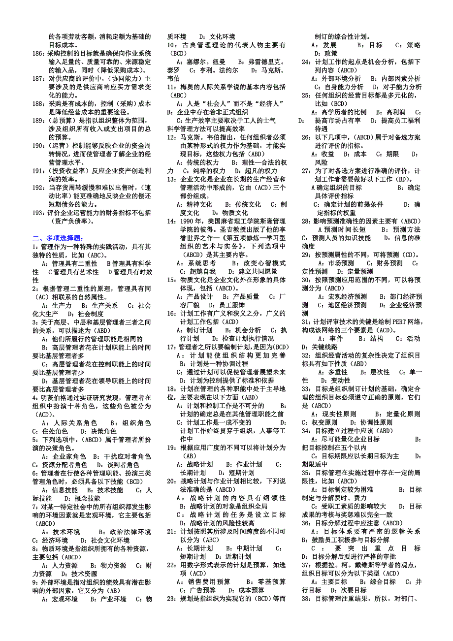 2019年电大学科管理学基础完整版【电大备考篇】_第4页