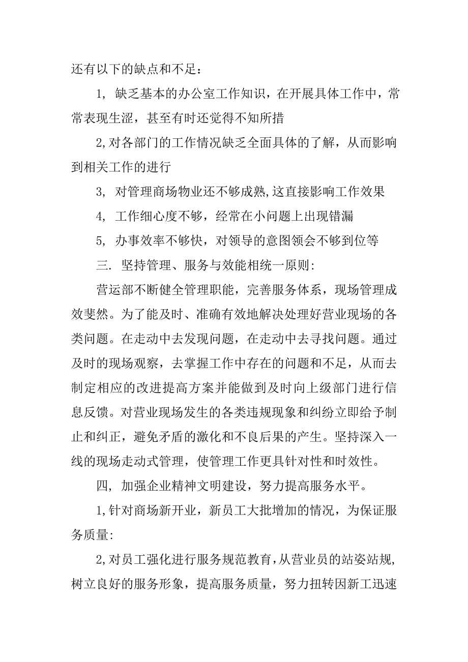 商场个人工作总结.doc_第2页