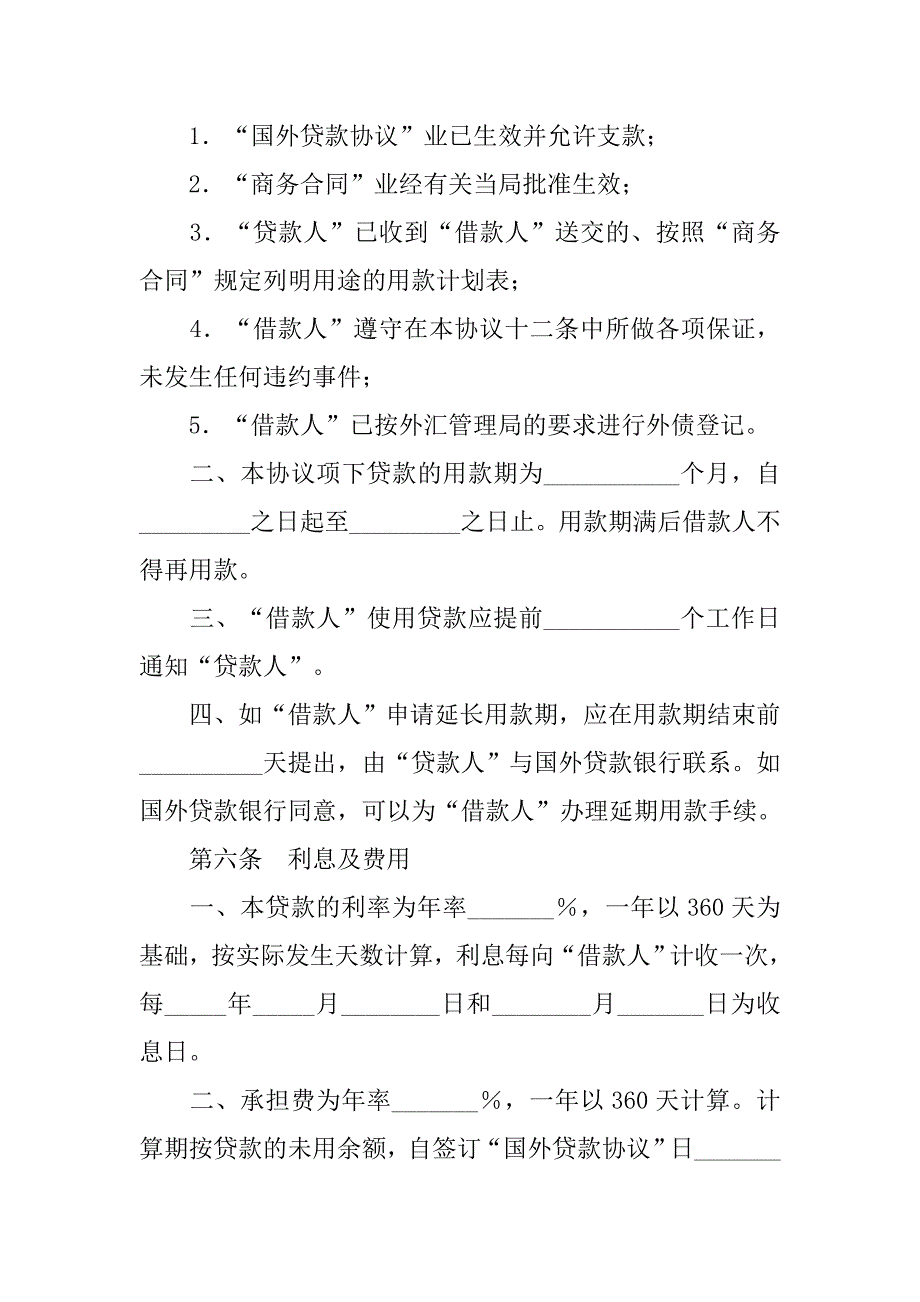 金融合同-买方信贷、政府贷款和混合借贷合同范本.doc_第3页