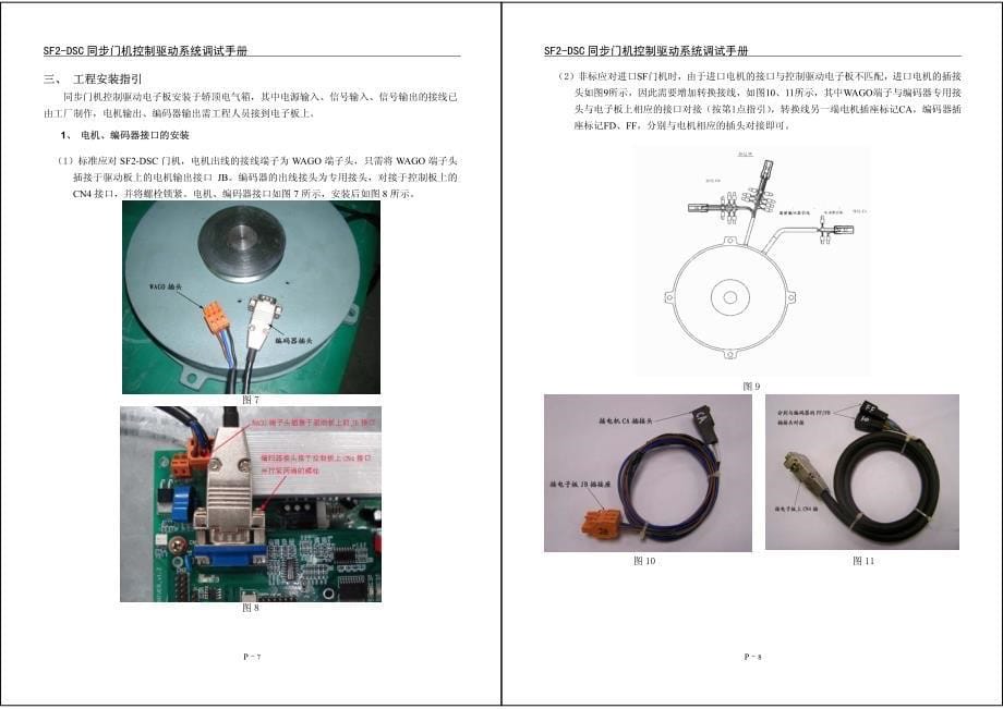 日立电梯SF2同步门机系统手册.pdf_第5页