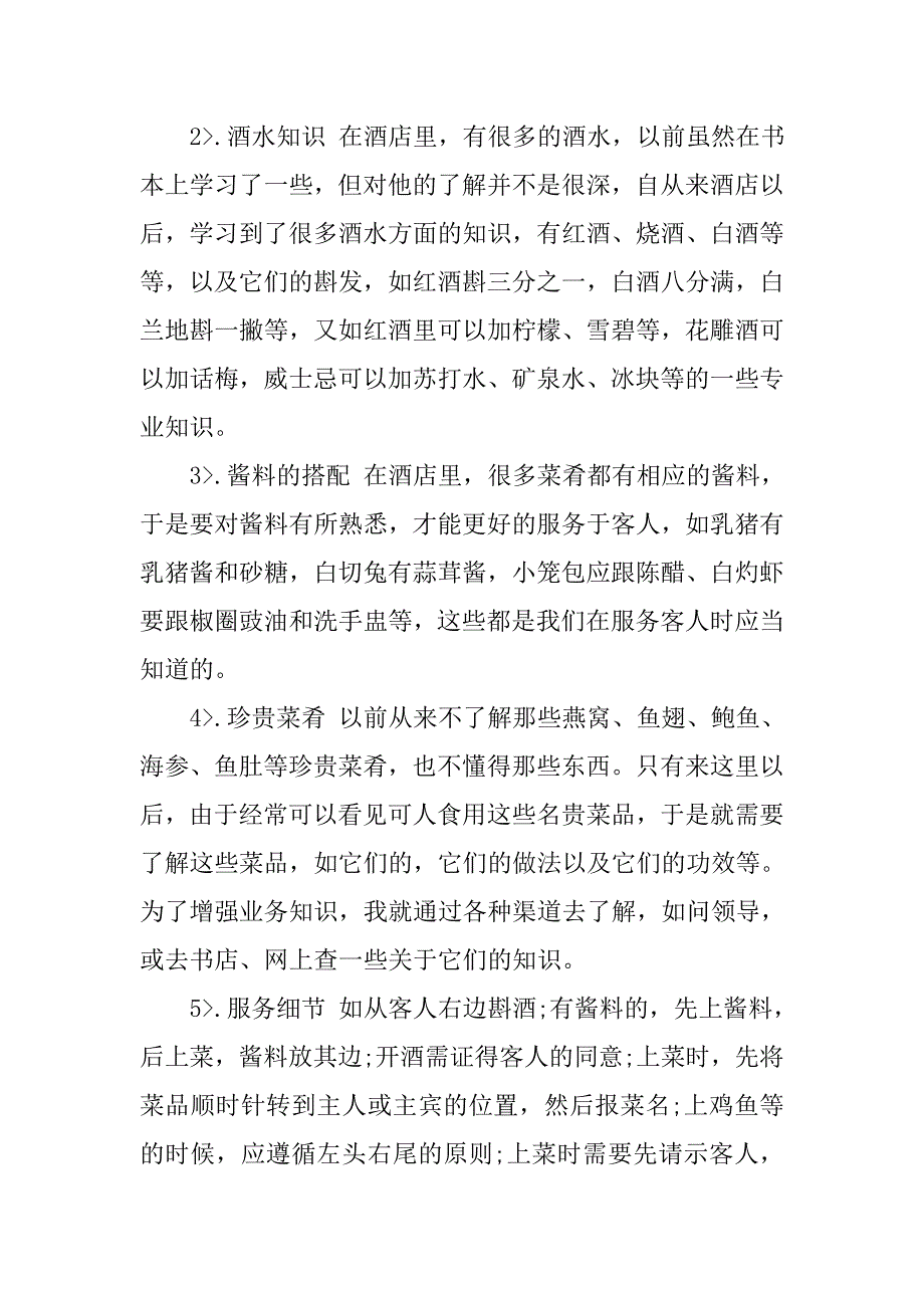 酒店餐饮部门实习报告.doc_第4页