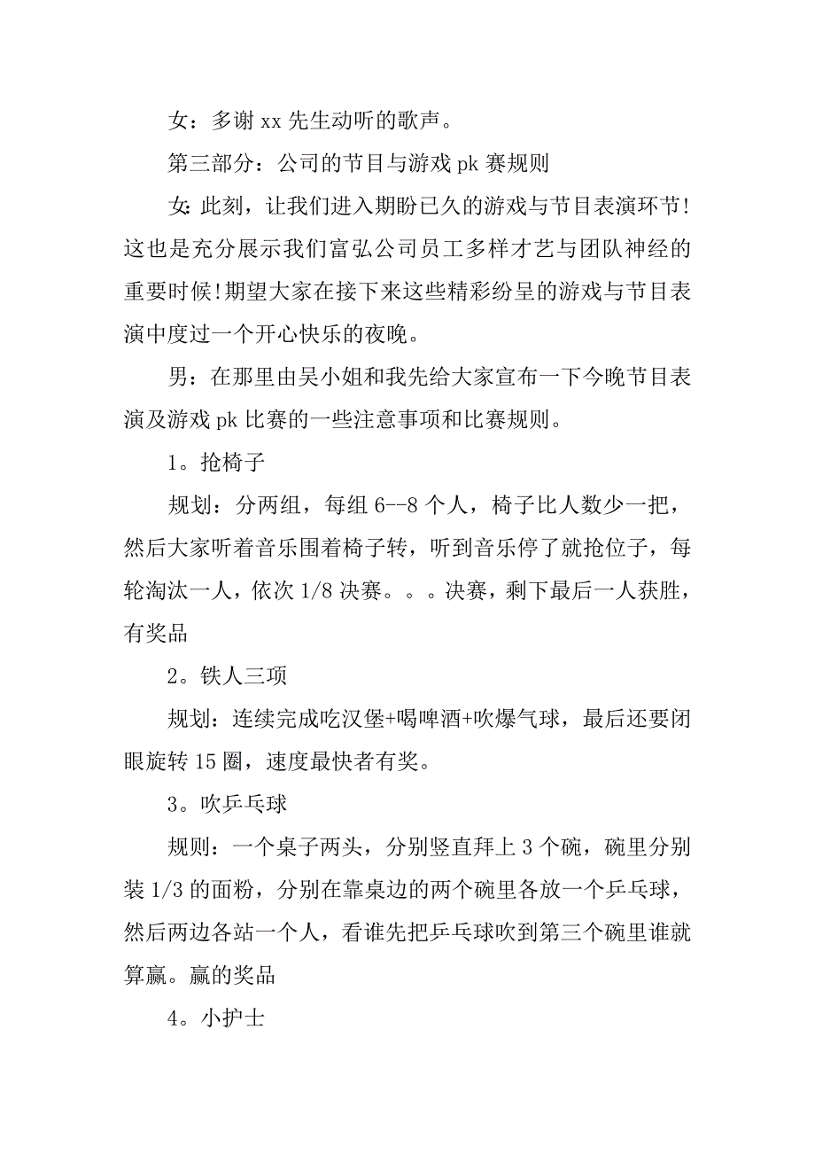 公司年会主持稿【四篇】.doc_第4页