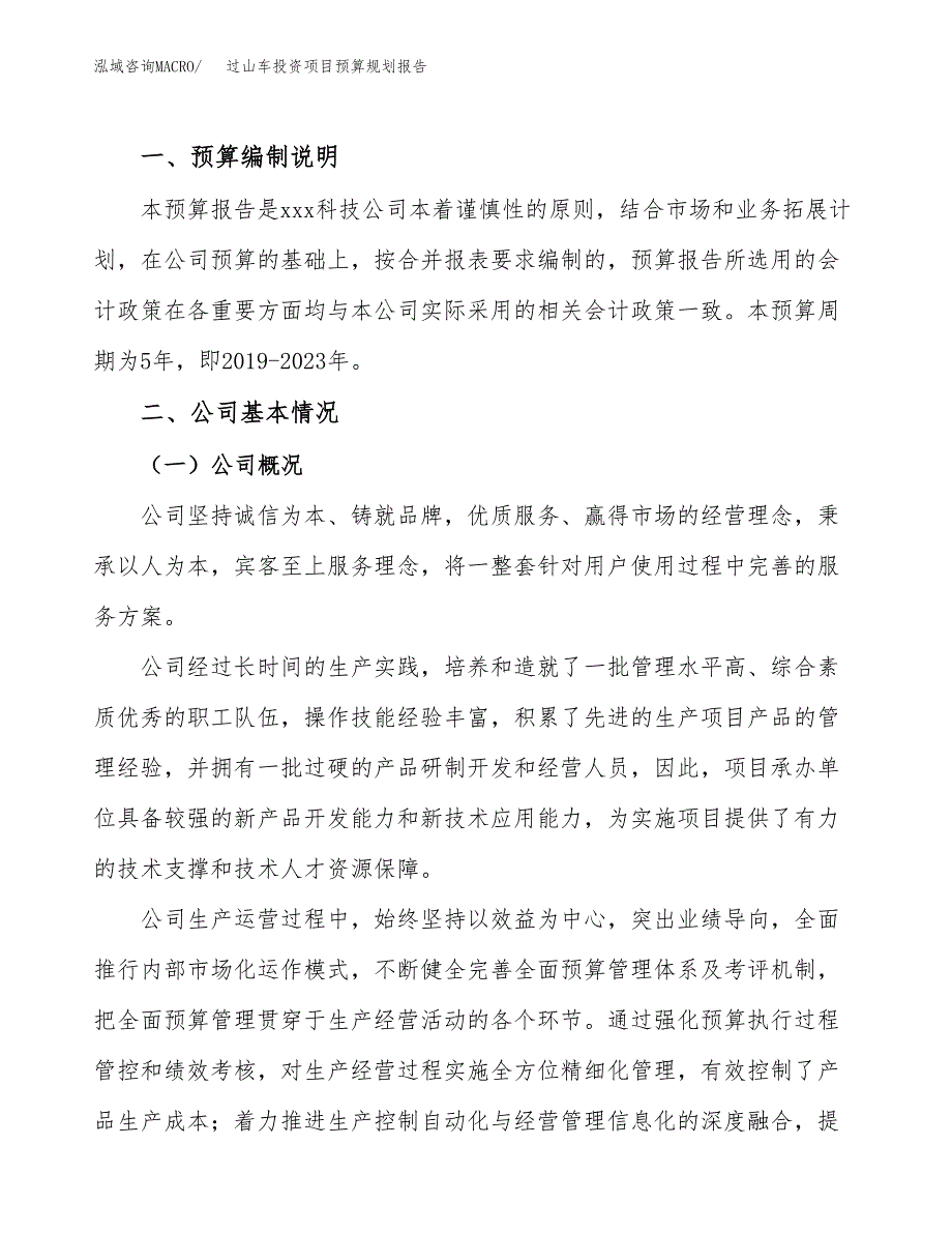 过山车投资项目预算规划报告_第2页