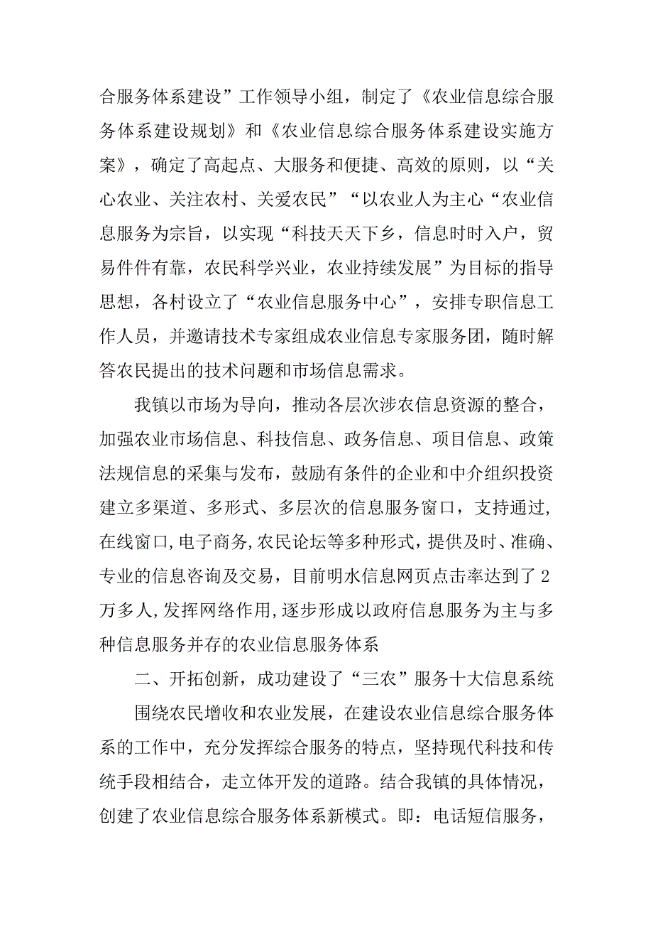 农技站个人年总结.doc_第2页