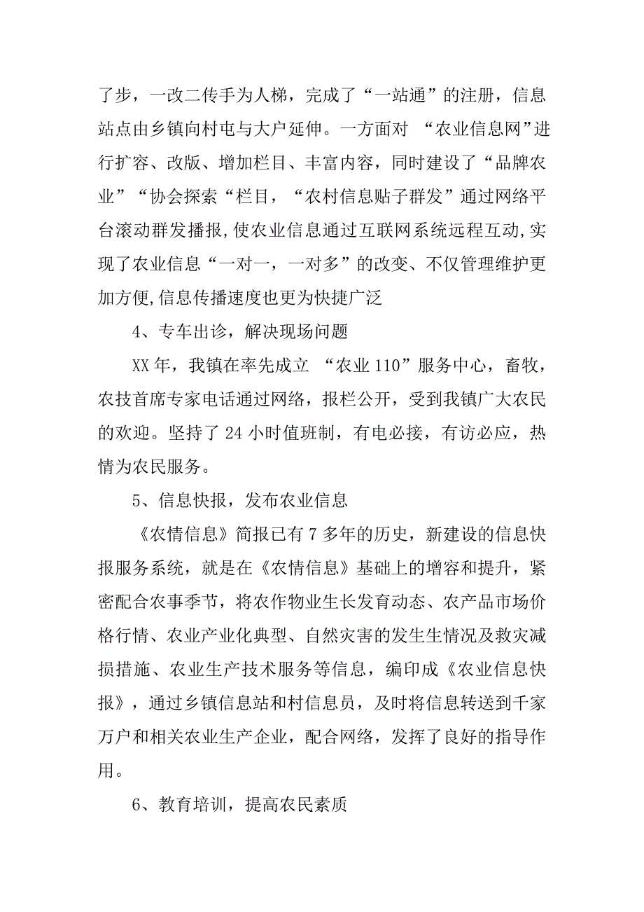 农技站个人年总结.doc_第4页