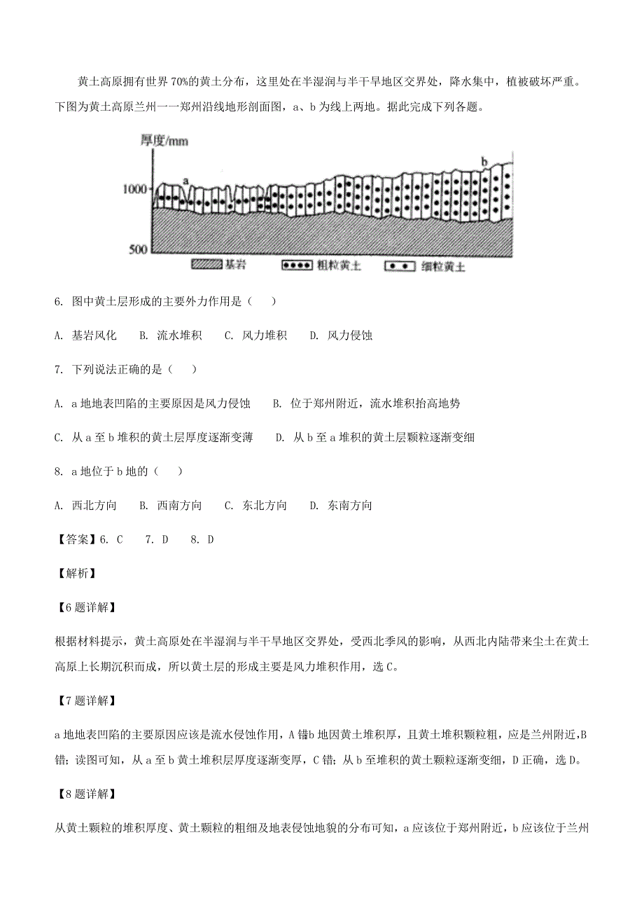 四川省教考联盟2019届高三毕业班第二次诊断性考试地理试卷附答案解析_第3页