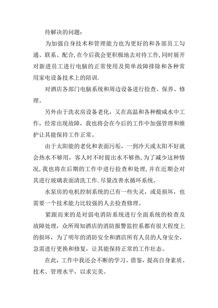 酒店销售人员工作计划.doc_第2页