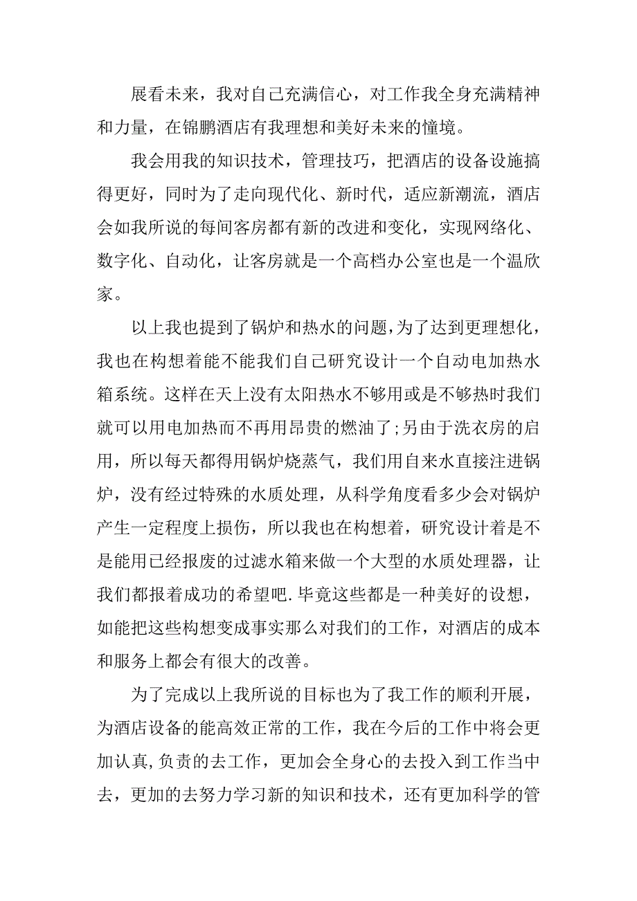 酒店销售人员工作计划.doc_第3页