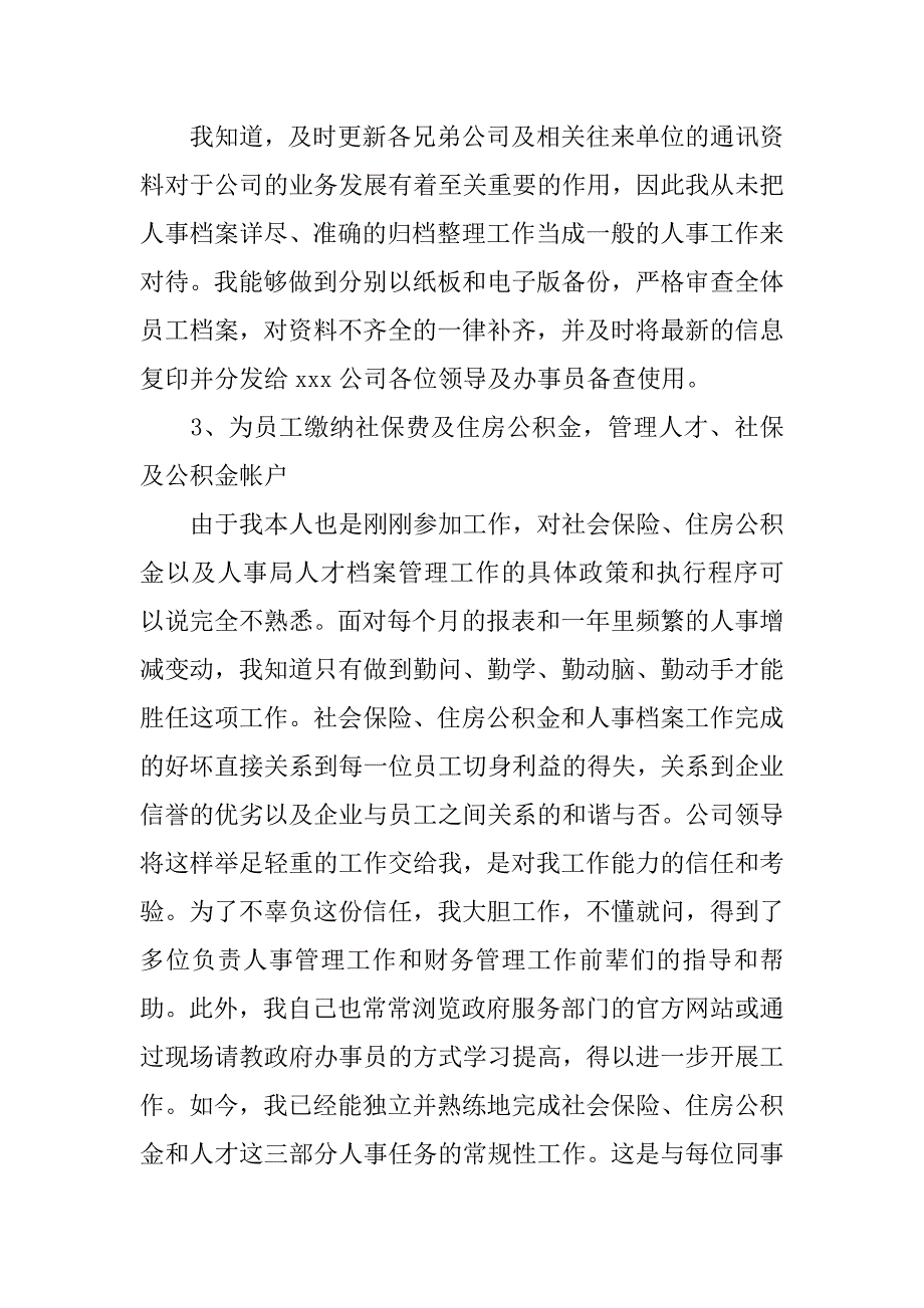 公司行政人员年终工作总结3000字.doc_第2页