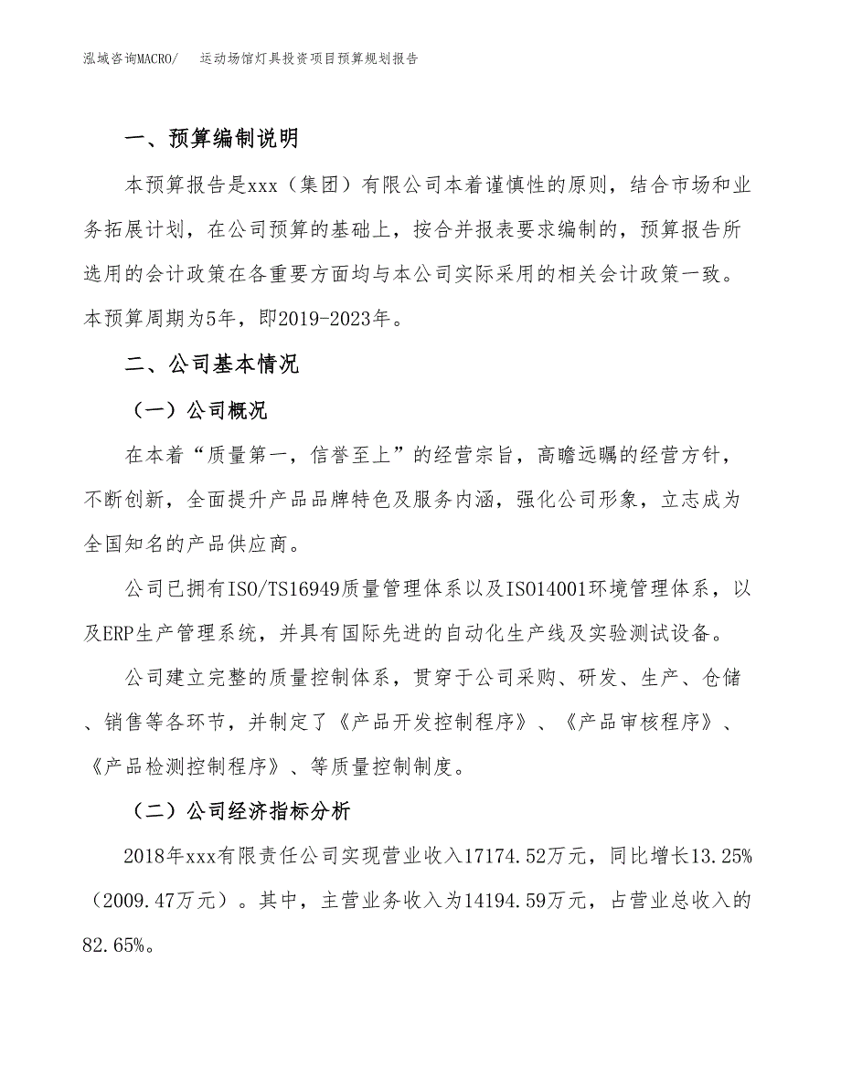 运动场馆灯具投资项目预算规划报告_第2页