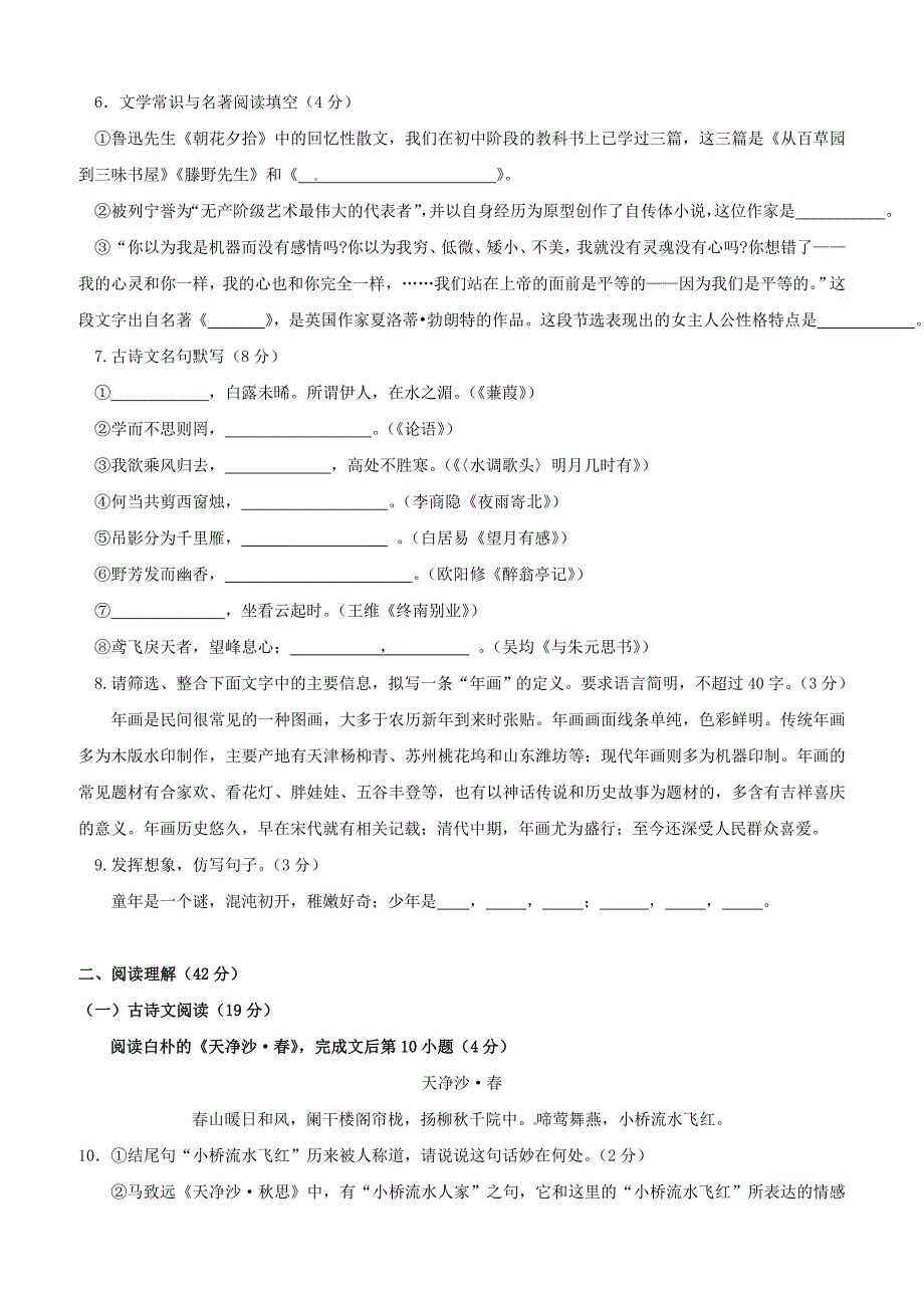 山东省临沭县2017届九年级语文一轮复习验收检测试题含答案_第2页