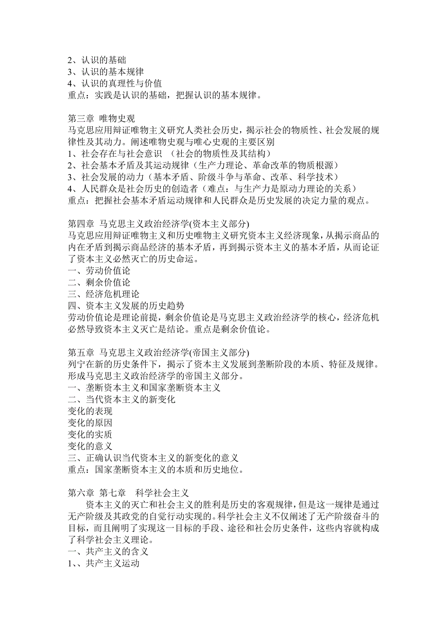 马克思主义基本原理课教学逻辑体系及重点_第2页