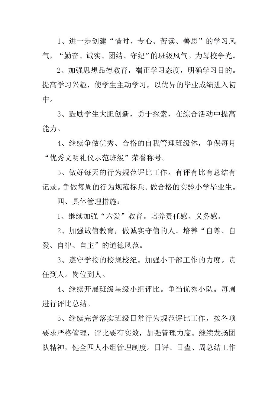 六年级班主任工作计划第二学期ppt.doc_第2页