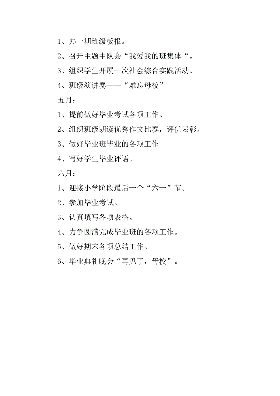 六年级班主任工作计划第二学期ppt.doc_第4页