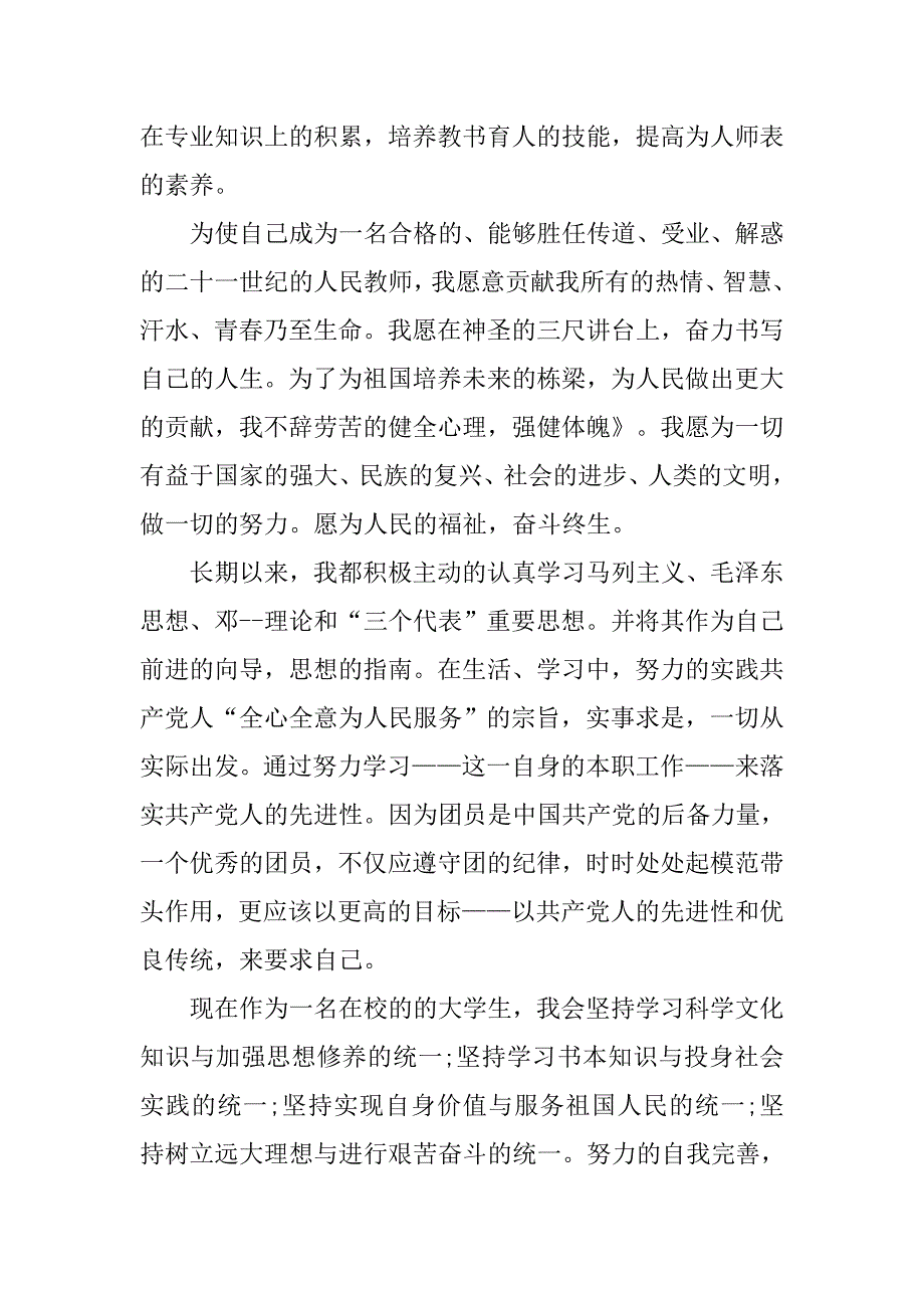 共青团入团申请书800字例文.doc_第2页
