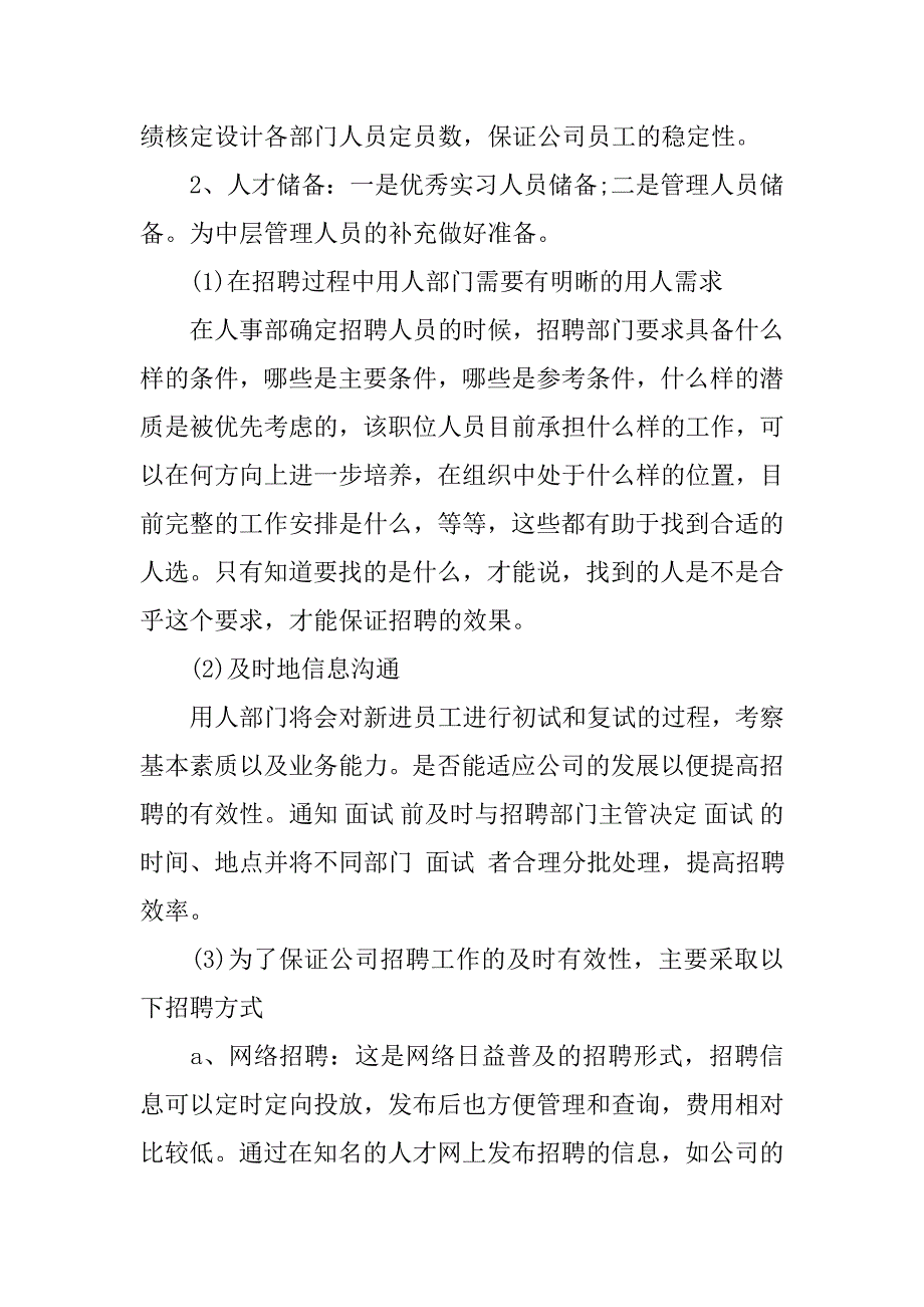 公司行政部个人年度工作计划.doc_第2页