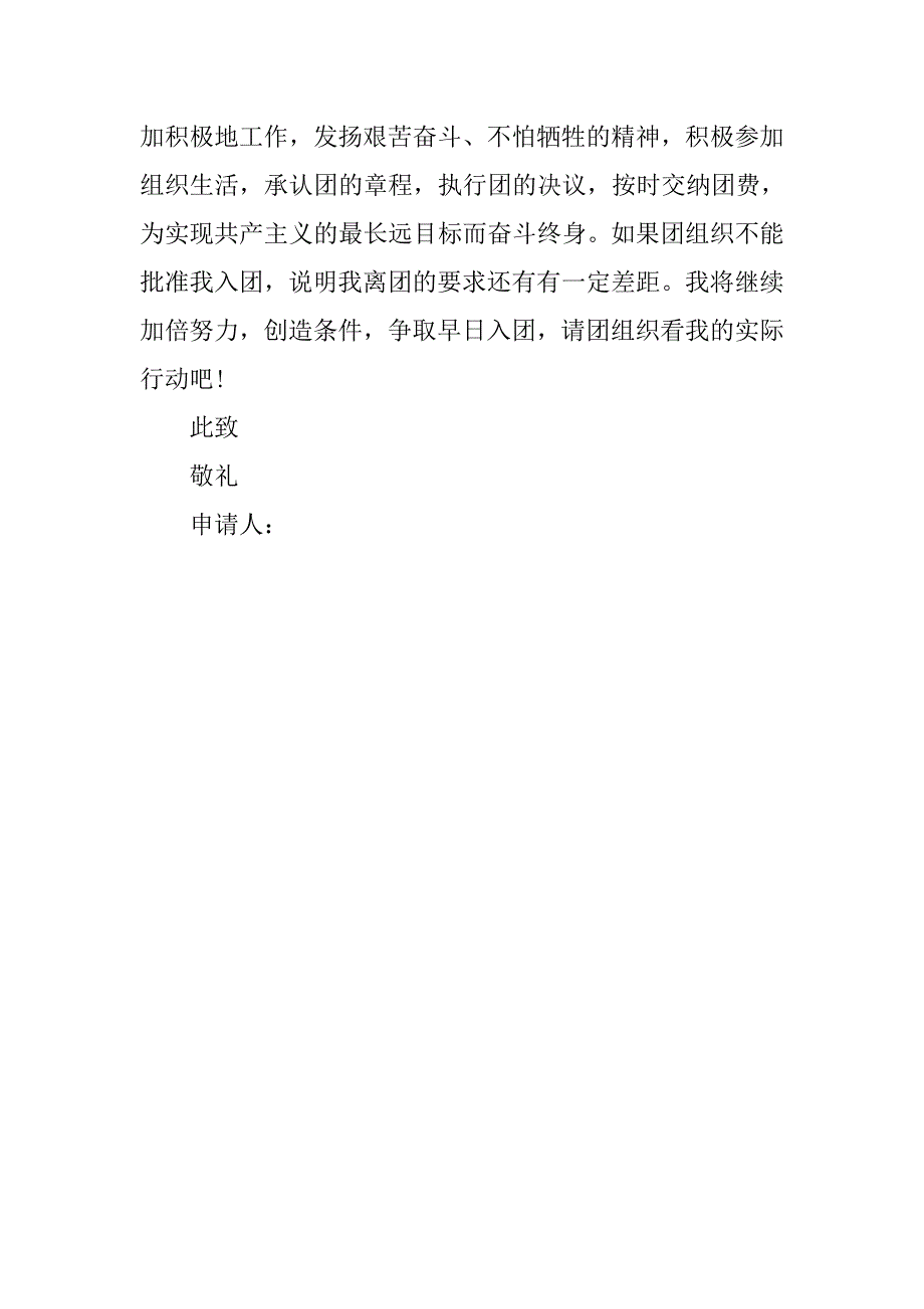 初中入团志愿书样本500字.doc_第2页