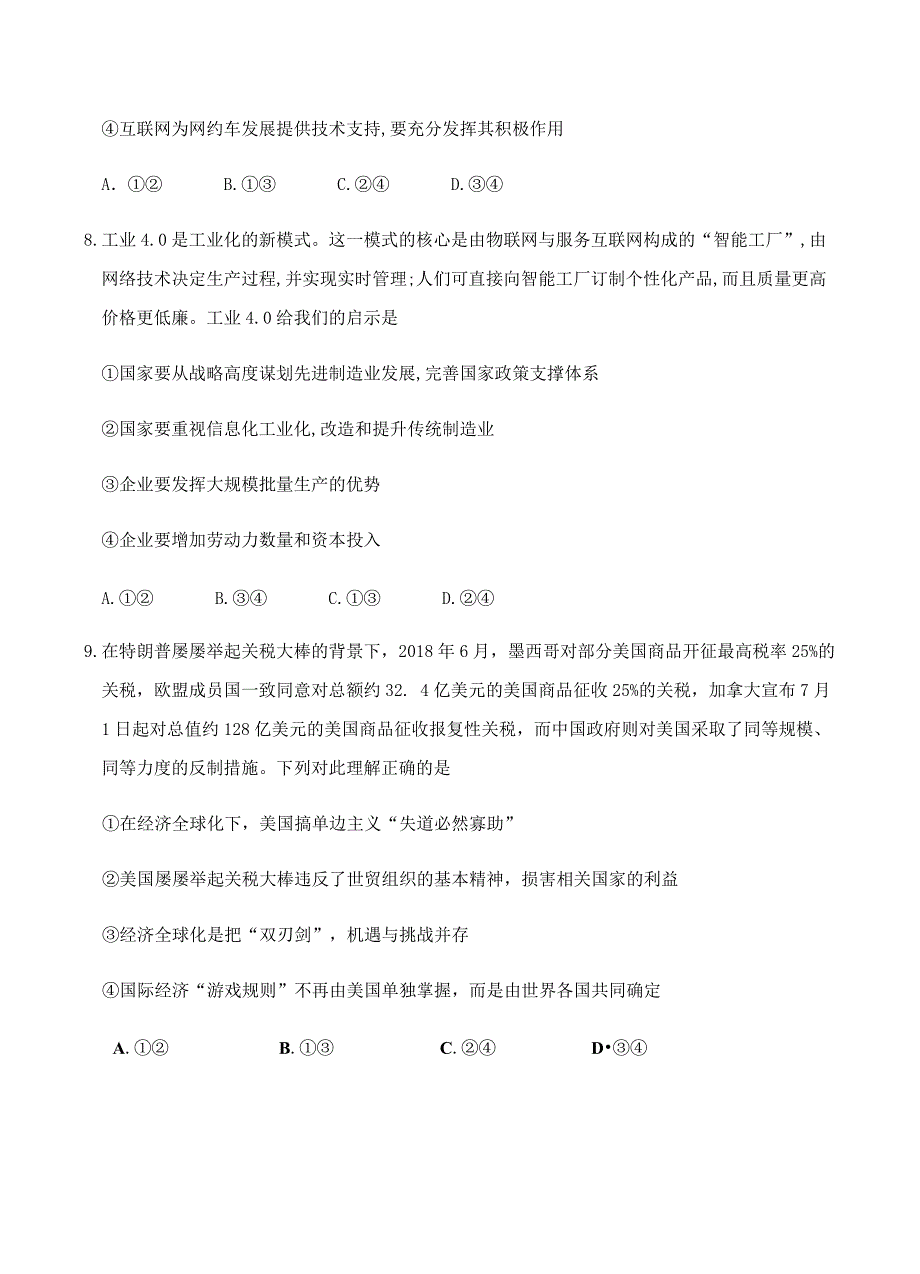 内蒙古赤峰二中2019届高三上学期第三次月考政治试卷含答案_第4页