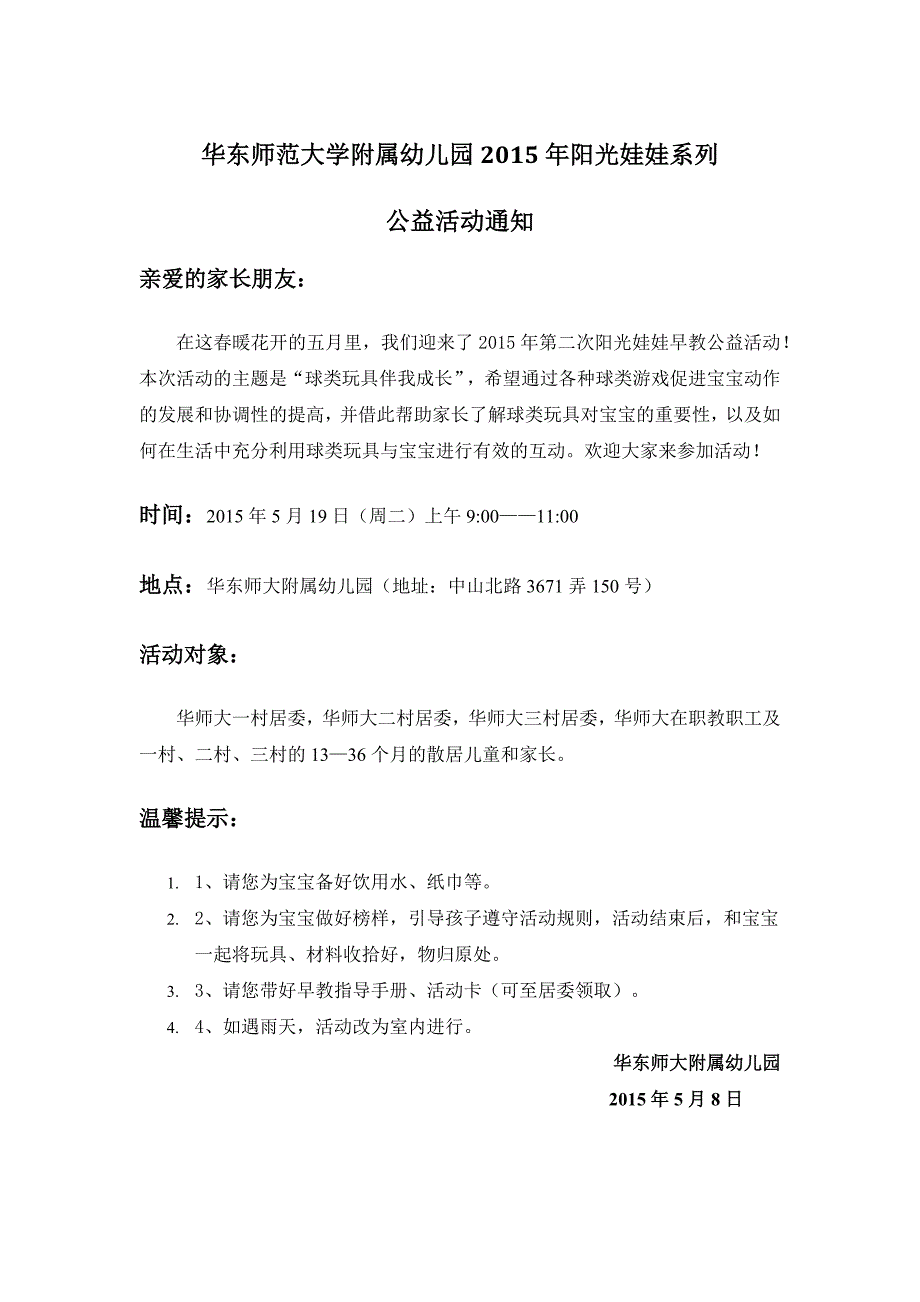 公益活动通知_第1页