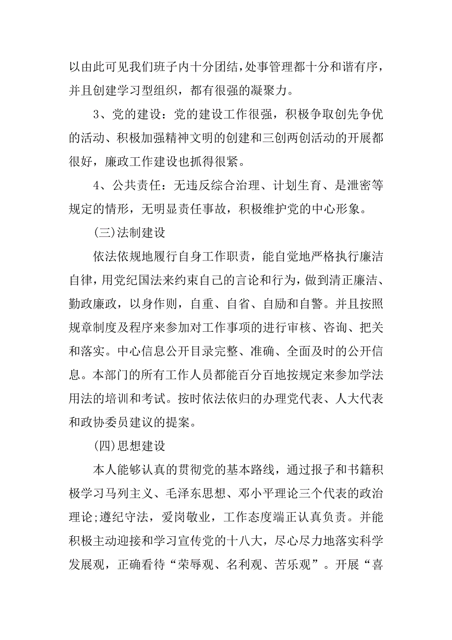 采购员十一月工作总结与计划.doc_第2页